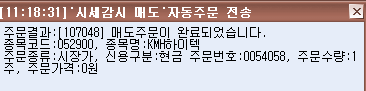  [키움 영웅문 HTS]매도시세감시 : 존리도 모르는 내가 원하는 조건에 예약 매도하기!