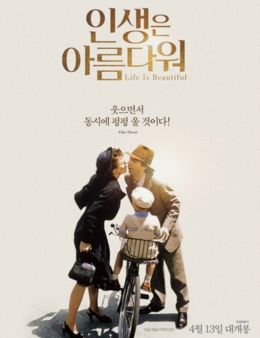 영화 인생은 아름다워 포스터