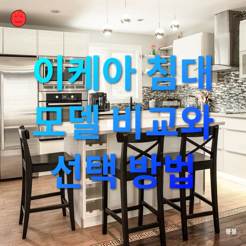 이케아 침대 조립_1