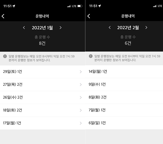 카카오대리기사 운행내역