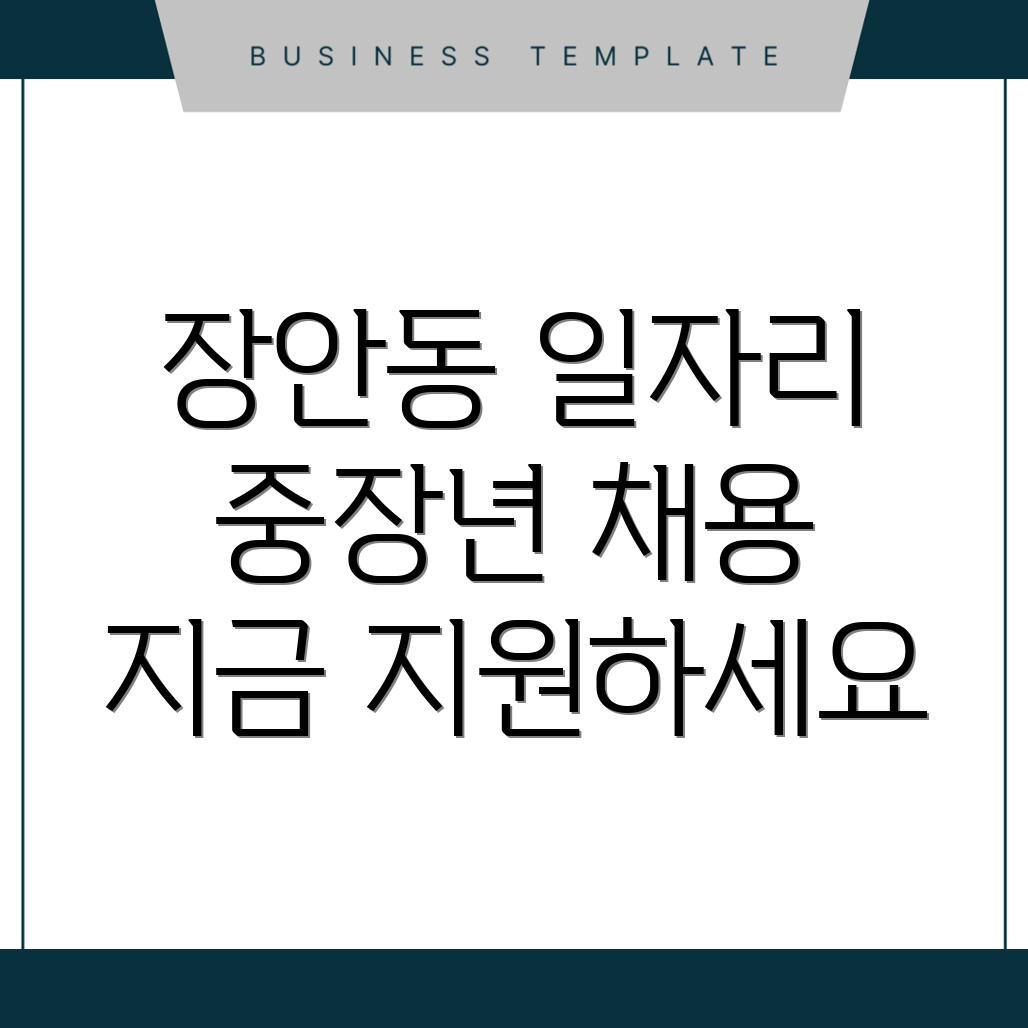 대전 서구 장안동 일자리