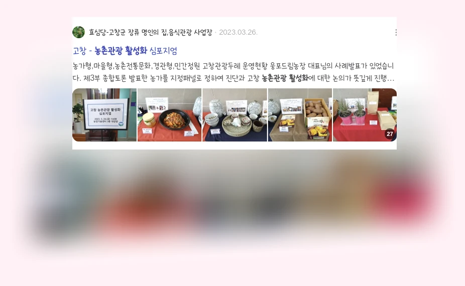 농촌관광 활성화_3_subsection