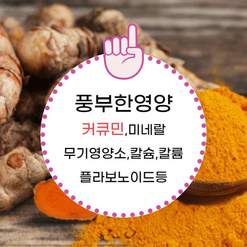 강황분말 인도산 가루 먹는방법(효능) 4