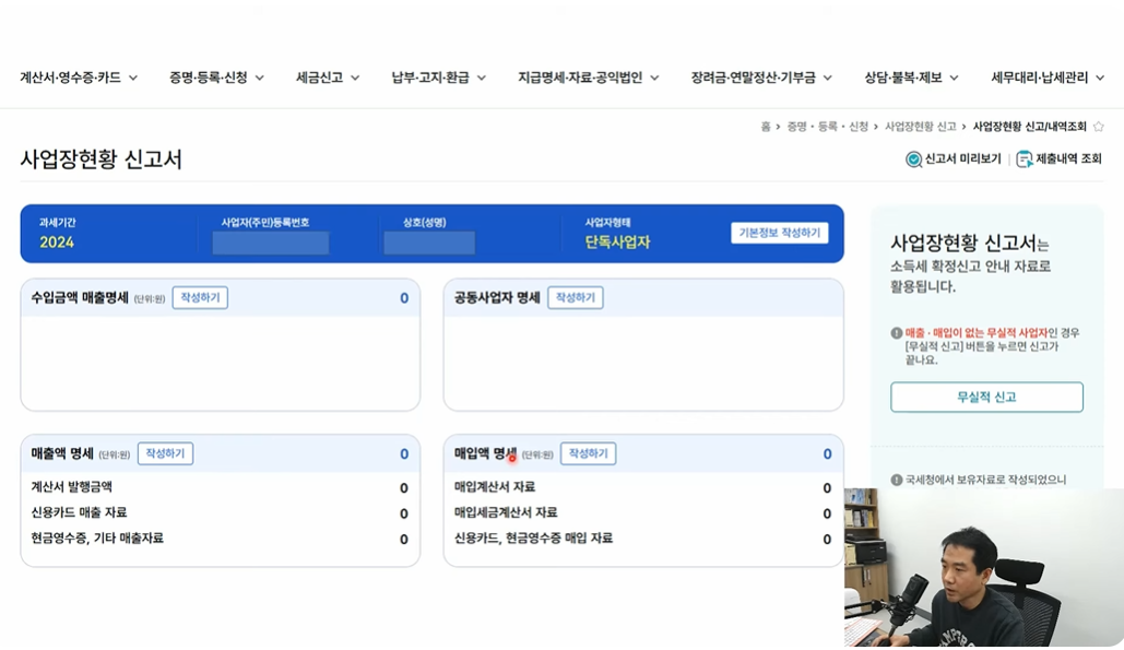 사업장 현황 신고 방법: 학원, 공부방, 교습소, 개인과외 업종을 위한 필수 가이드