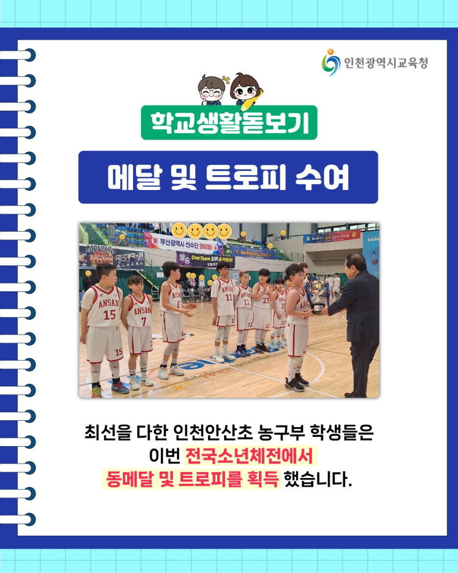 인천안산초등학교 이미지