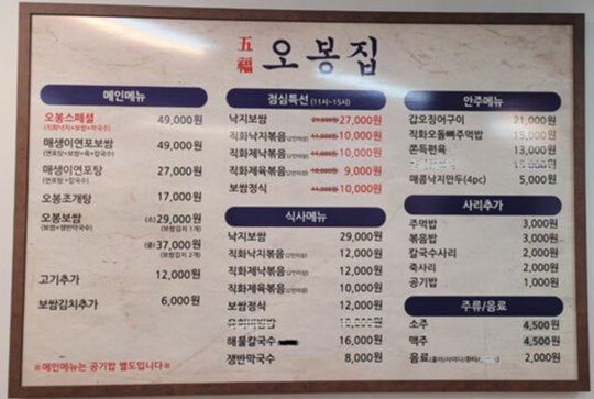 달서구 낙지볶음&#44; 보쌈 맛집 오봉집 메뉴판