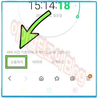 네이버 초시계 바로가기_21