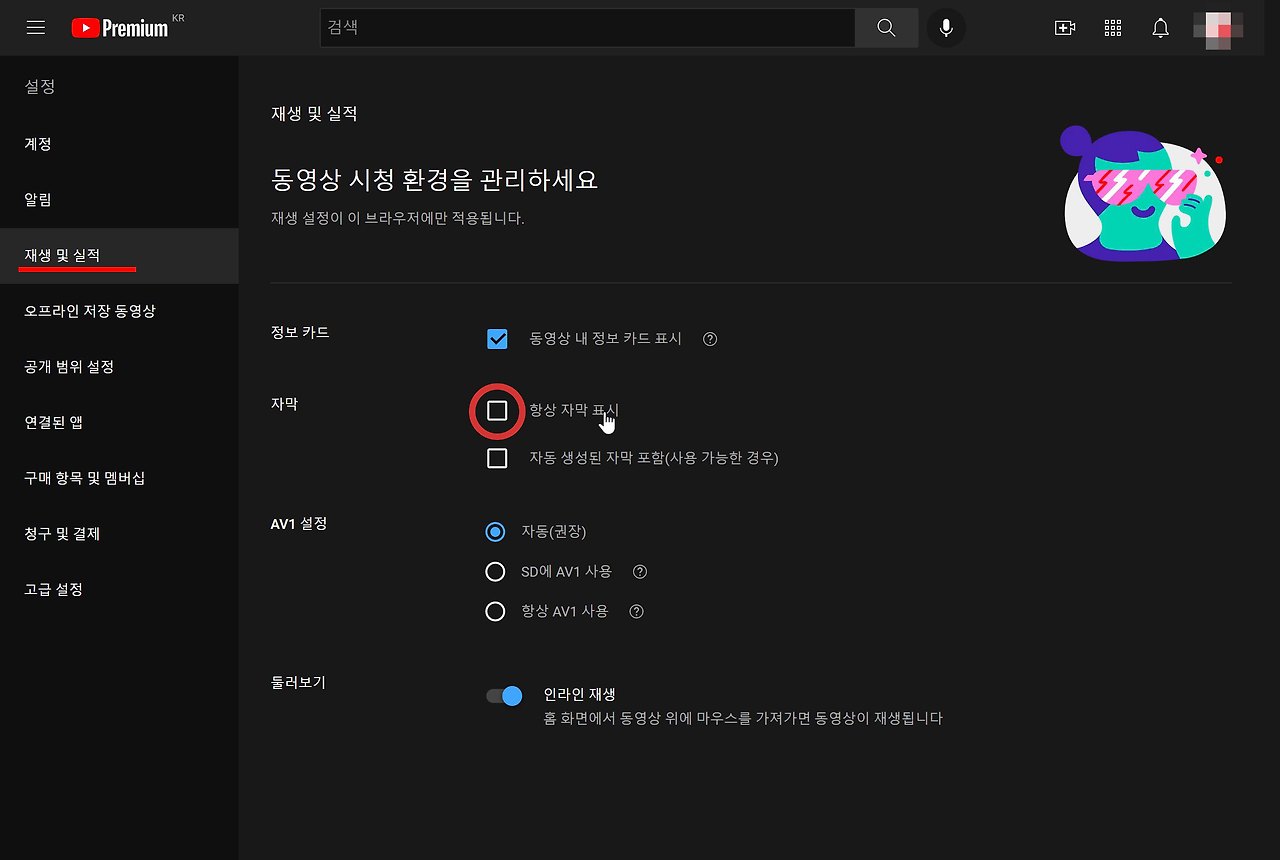 유튜브 자막 없애기 3분 확인하기