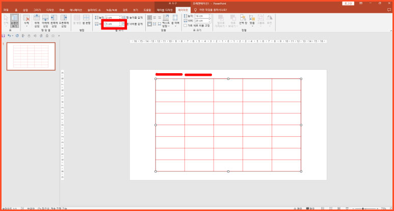 파워포인트 표 간격