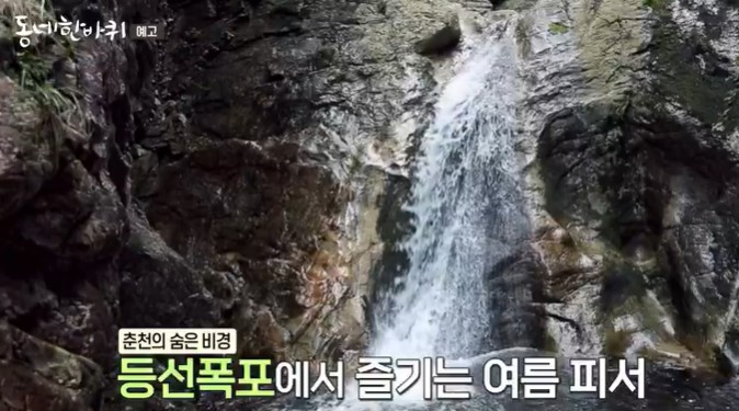 춘천-비경-등선폭포