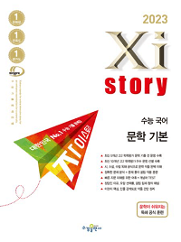 자이-스토리-수능-국어-문학-기본