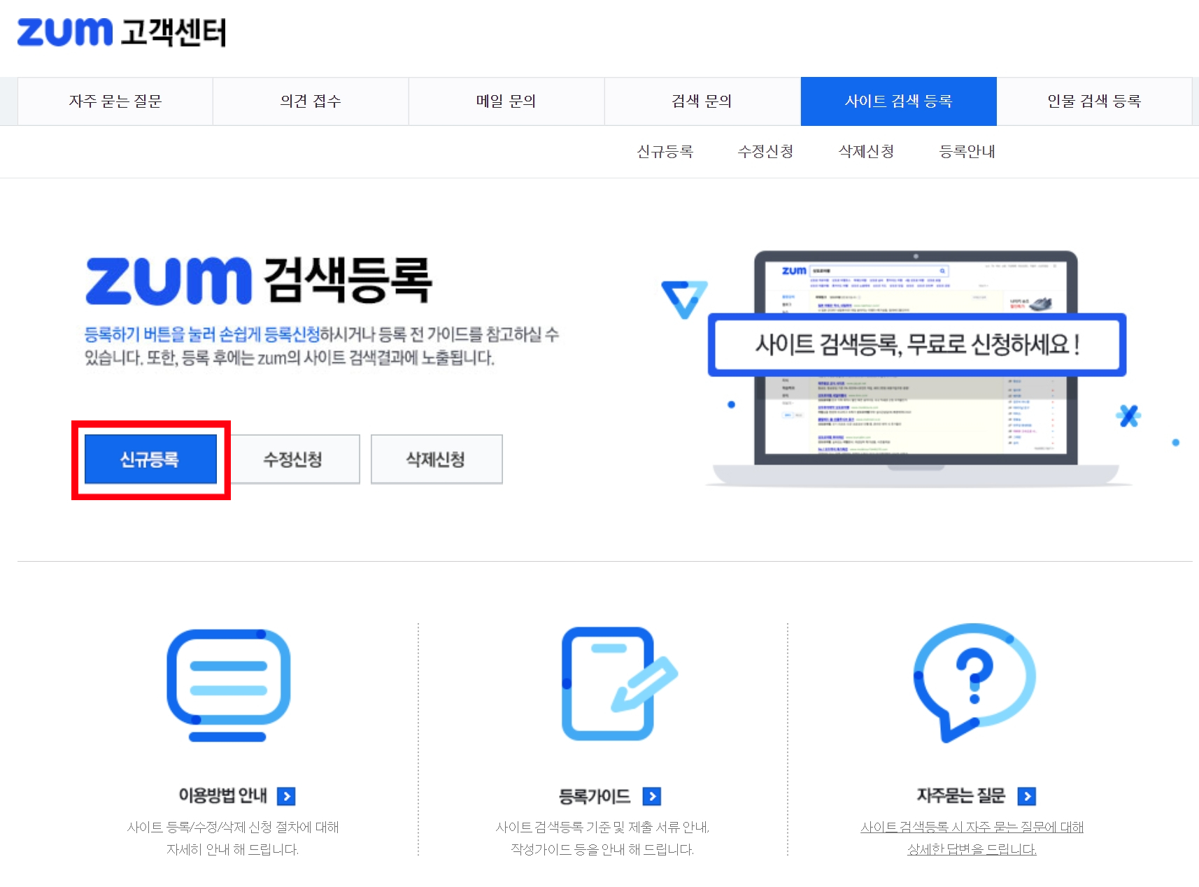  ZUM 검색등록 - 내 티스토리 블로그 등록하기