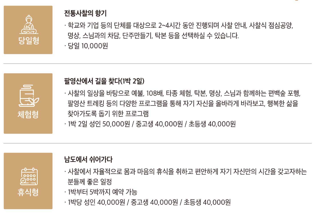 고흥 능가사 프로그램 안내