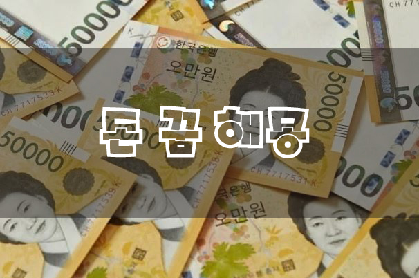  돈에 관련된 꿈 해몽