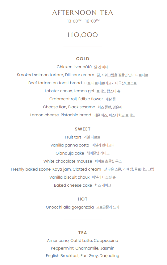 호텔나루 서울 엠갤러리 Lounge & Deck 애프터눈 티 메뉴