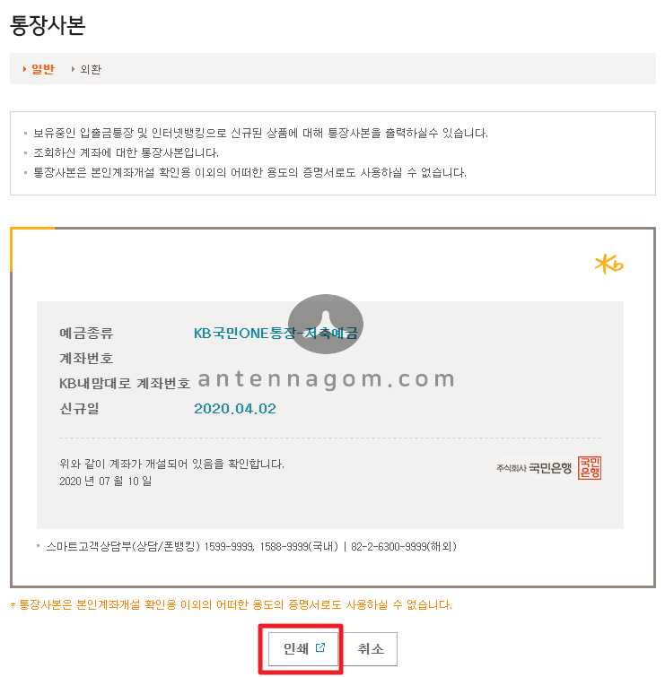 국민은행 통장사본 출력 인터넷으로 하는 방법 국민은행 통장사본 출력 인터넷으로 하는 방법
