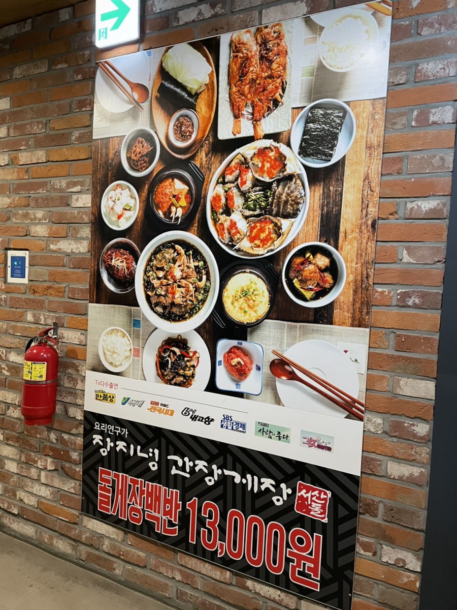 이혜정 한남동 맛집 | 한남동 게장으로 5