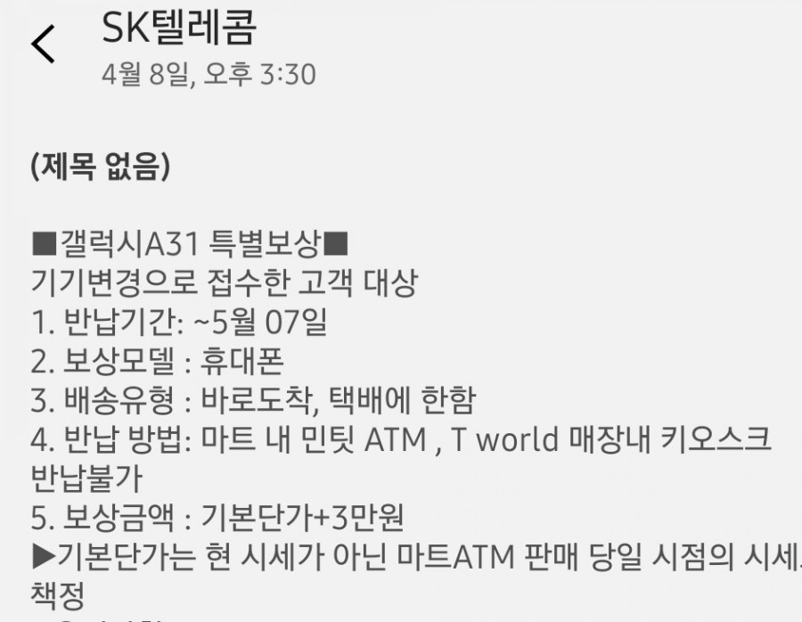 갤럭시 a6 민팃 중고폰 atm : 10