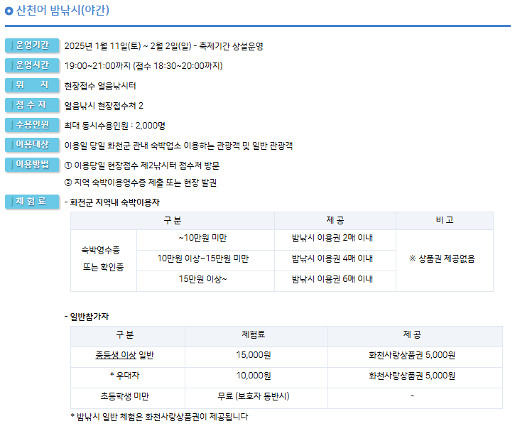 화천 산천어축제 예약방법 입장료 일정 얼음낚시 예약