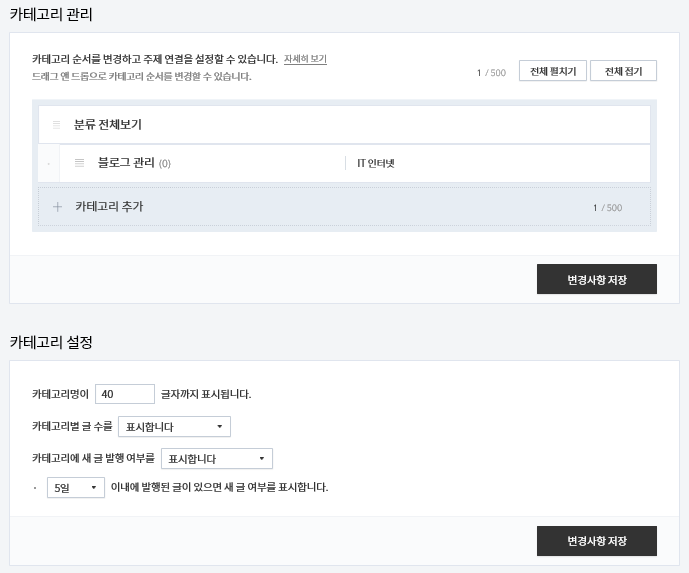  티스토리 블로그 개설하기 [4] 카테고리
