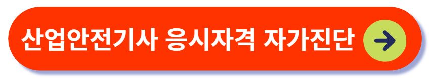 응시자격 진단