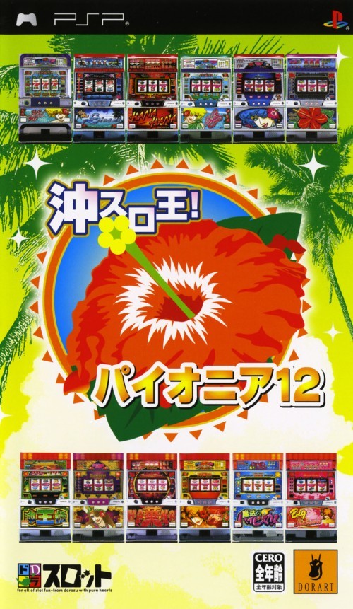  플스 포터블 / PSP - 도라슬롯 오키슬롯왕! 파이어니어 12 (Dora-Slot Oki-Slot-Ou! Pioneer 12 - ドラスロット 沖スロ王！ パイオニア12) iso 다운로드