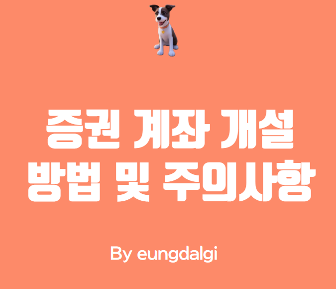  증권 계좌 개설: 투자 시작하기 위한 첫 걸음