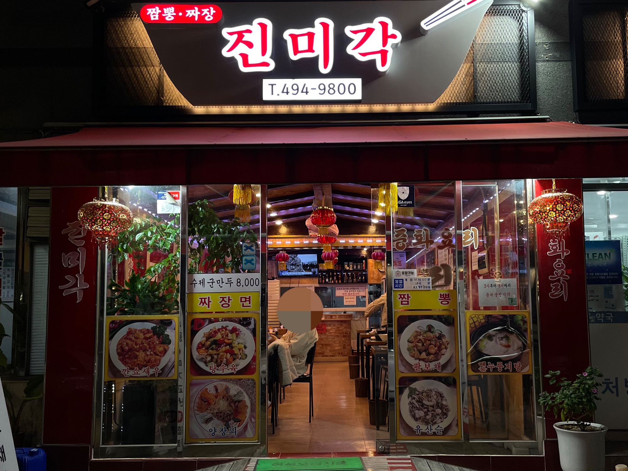 진미각 이미지