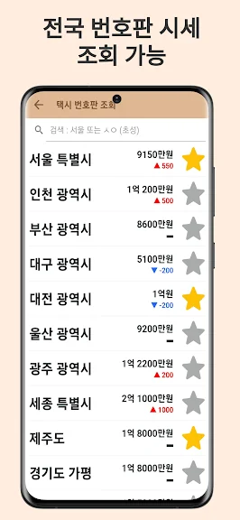 갤럭시 차량번호 입력 시세조회 어플 앱-21 갤럭시 차량번호 입력 시세조회 어플 앱-21