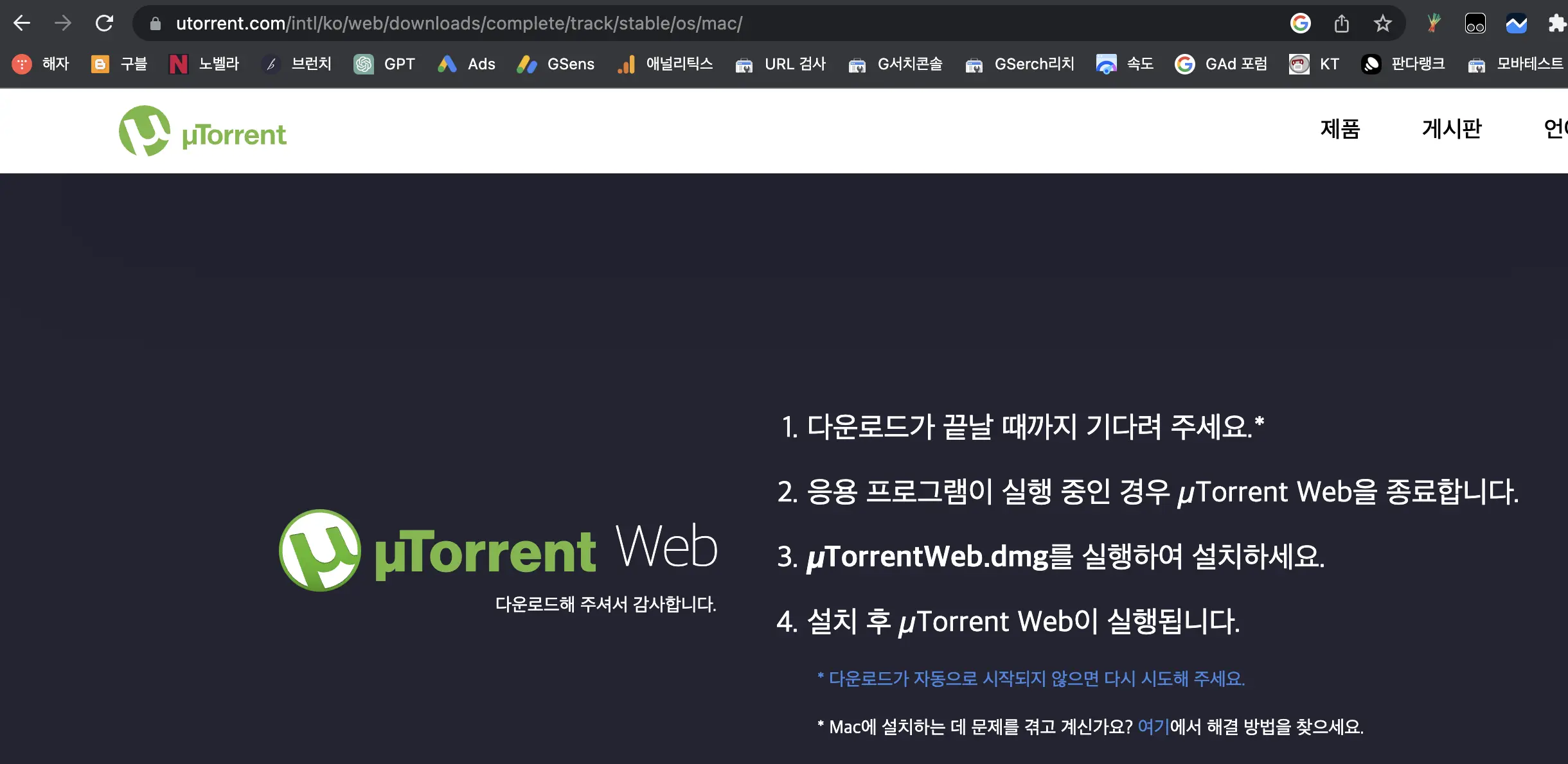 uTorrent-설치