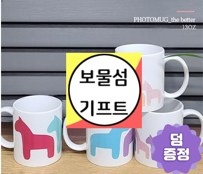  포토 머그컵 제작 세트 구성 가능!
