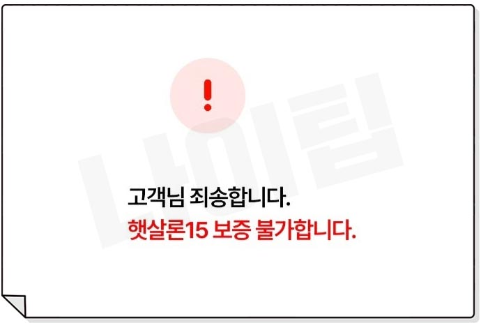 햇살론15 직접보증