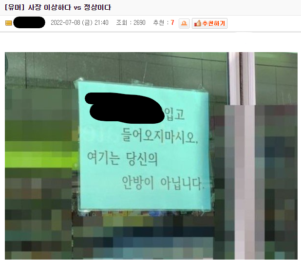  편의점 사장 이상하다 vs 정상이다