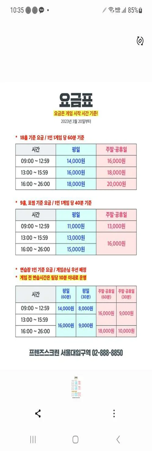 프렌즈스크린 서울대입구역점