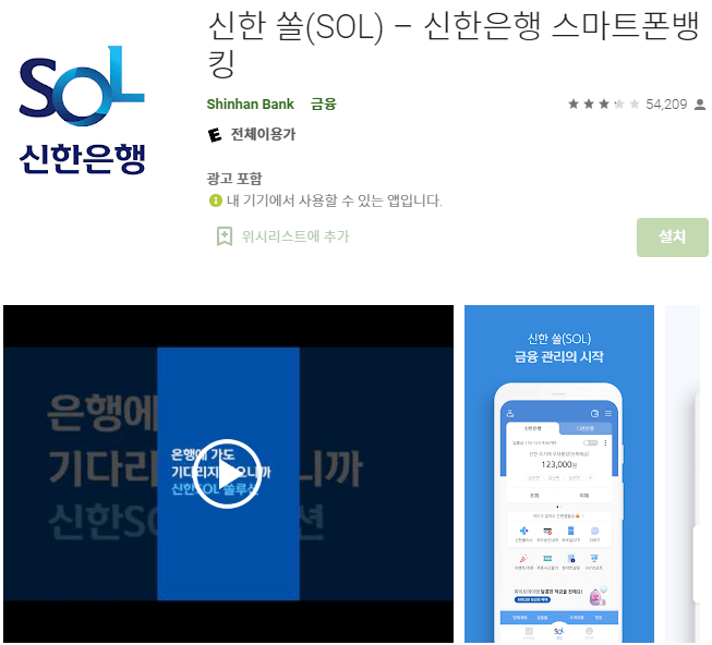 신한-쏠-모바일-앱-핸드폰-설치