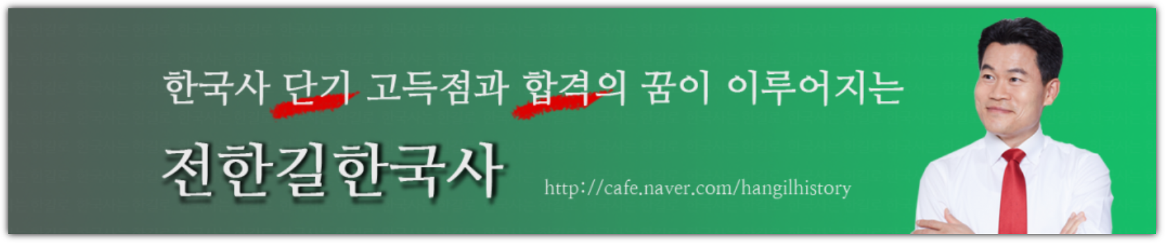 전한길-한국사-카페-배너
