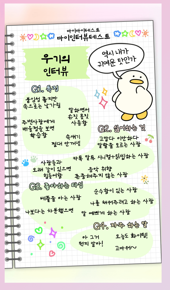 마이인터뷰테스트 MBTI 테스트 방법