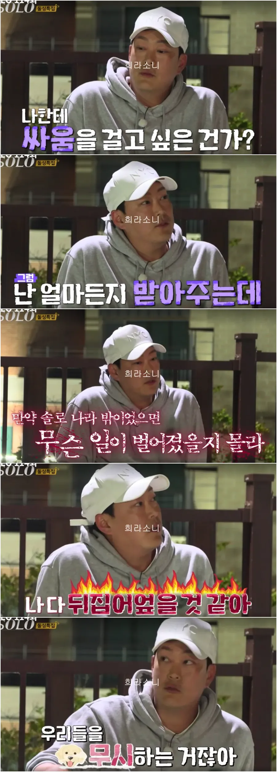 사람들에게 광수에 대해 험담하는 영철