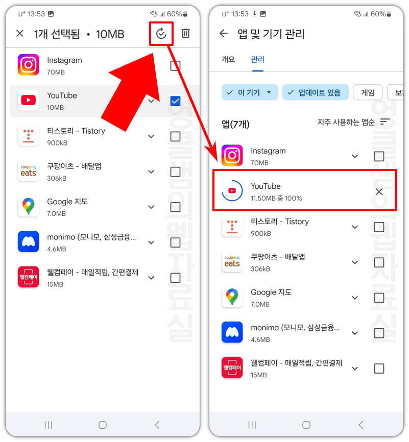 구글 플레이스토어 앱 수동 업데이트