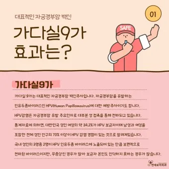 가다실 9가 접종 간격 나이 가격 효과_7