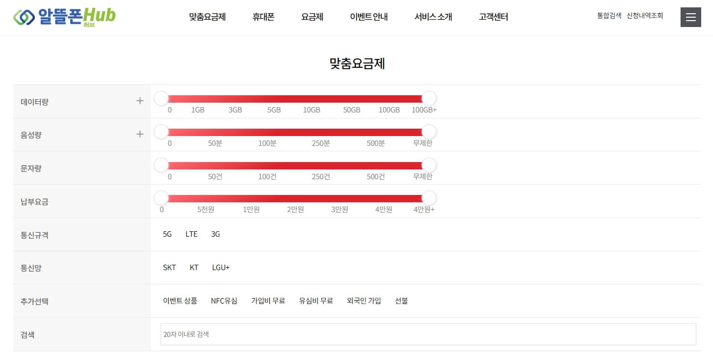 알뜰폰 요금제 추천 비교 알아보기