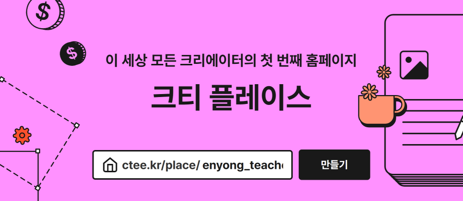  나만의 플레이스 [크티] 이용 후기 : )