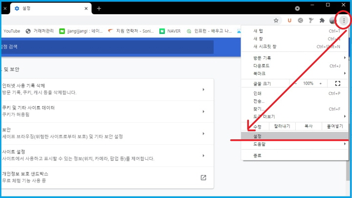  구글 크롬 쿠키 허용 방법 및 차단하는 방법