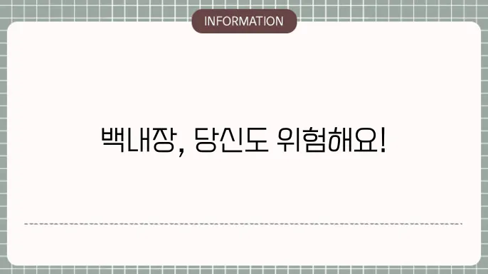 백내장원인: 