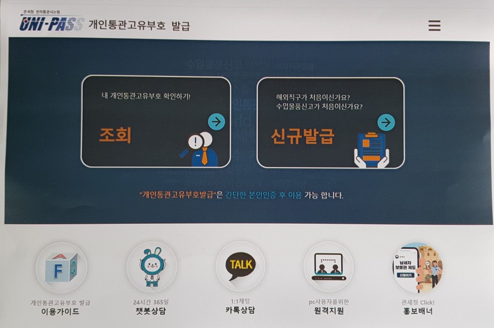 해외직구 개인통관 고유번호 관세청 개인통관고유부호 발급 조회 3