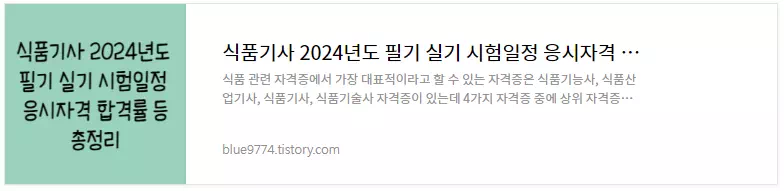 식품기사 시험정보