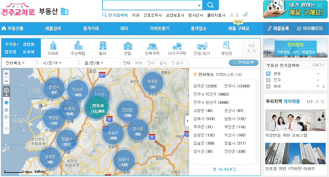 전주교차로-부동산-사이트