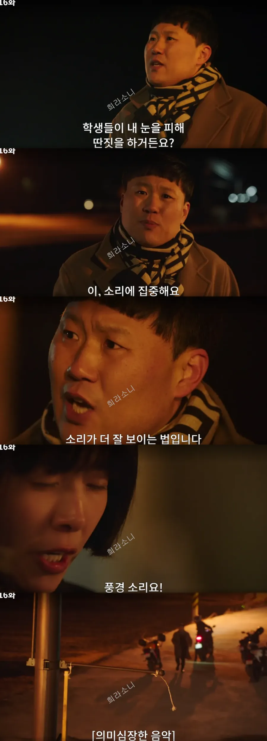 소리에 집중해보라는 용명의 조언을 듣는 예분.