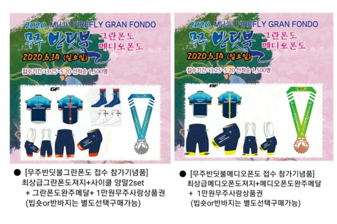 2020 무주 반딧불 그란폰토, 메디오폰도