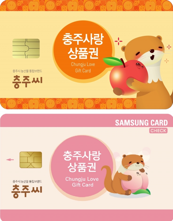  충주사랑상품권 10% 특별할인(5월 한 달)